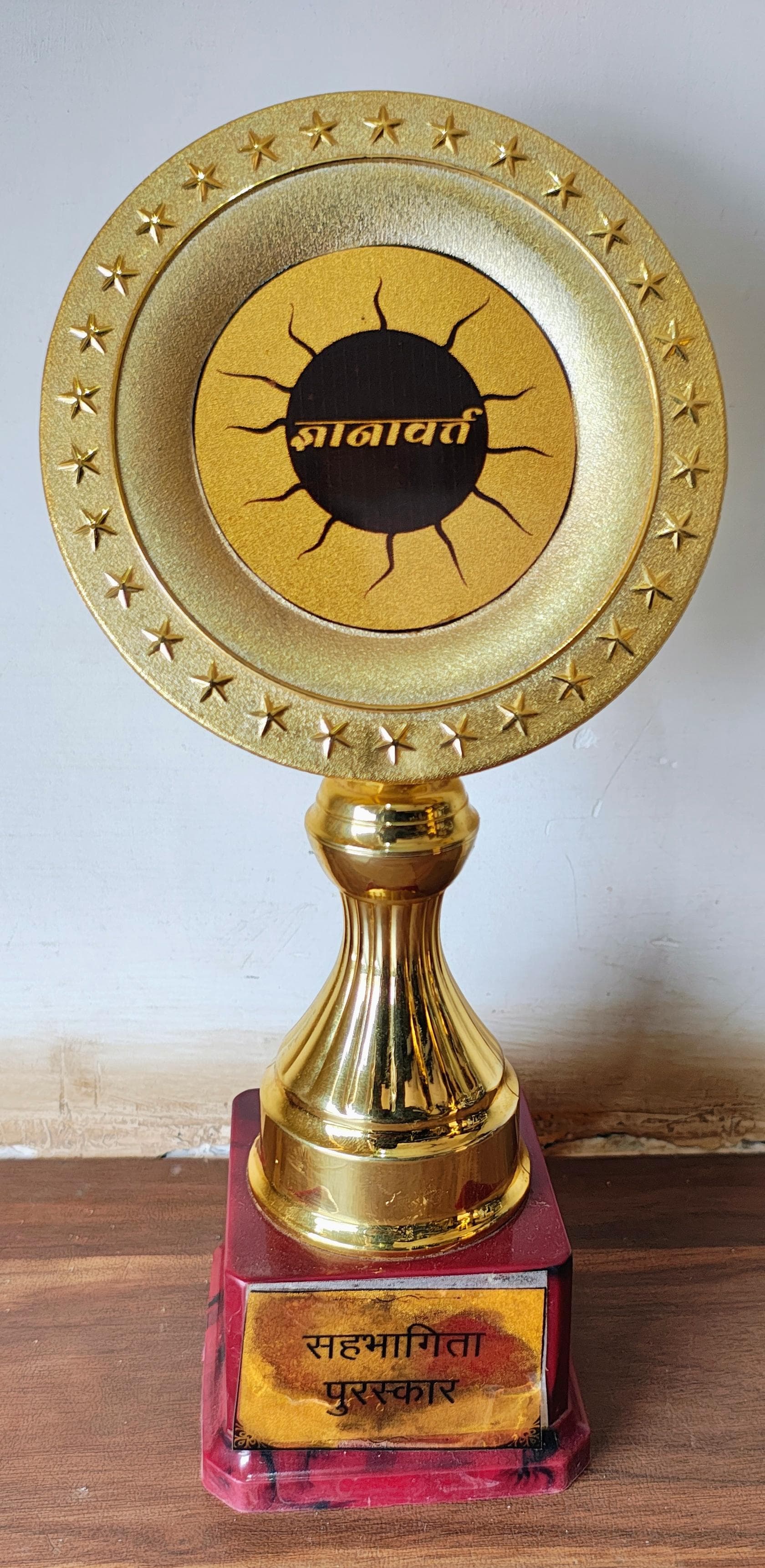 Trophy For Achievement