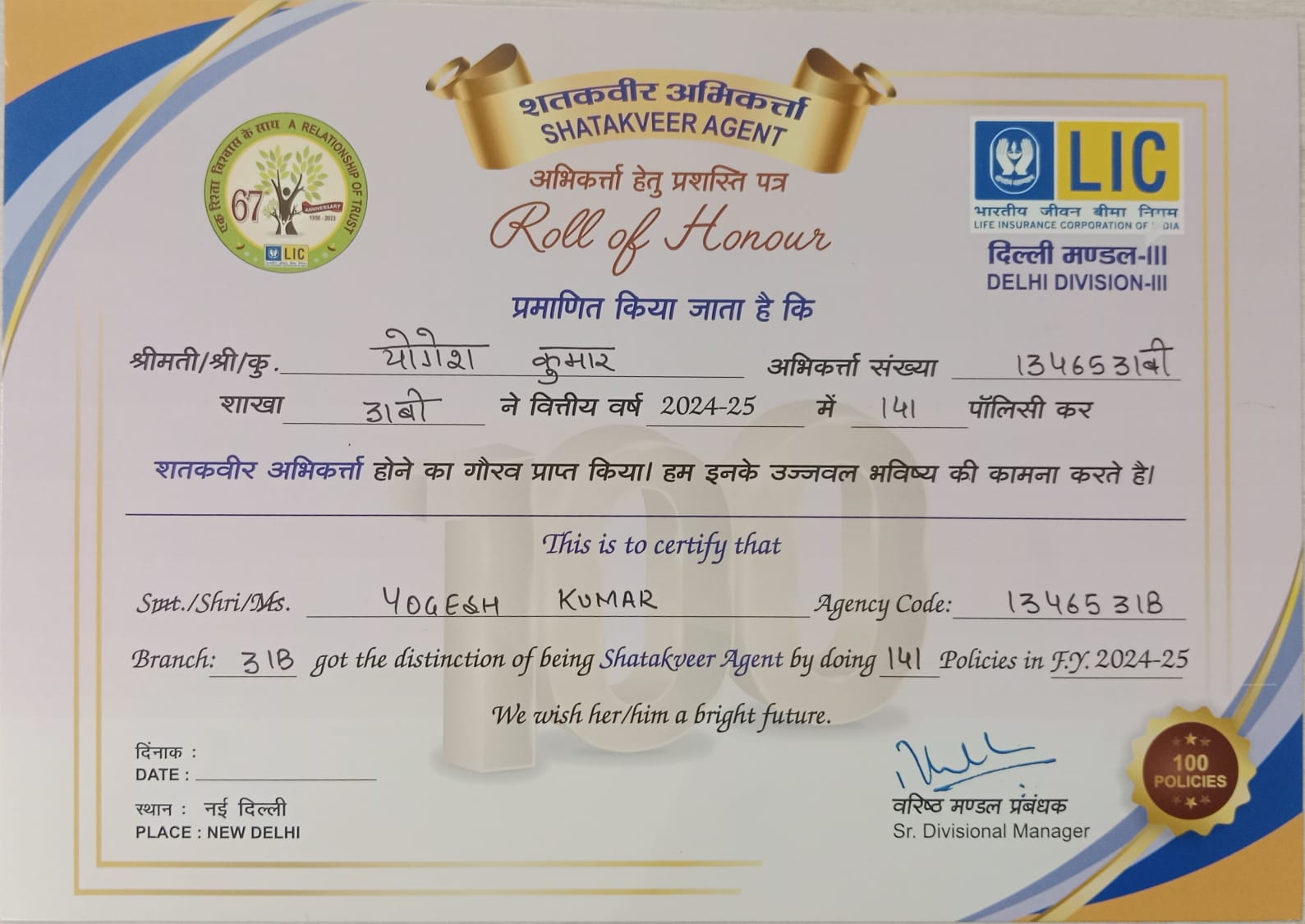 Certificate Of Shatkveer