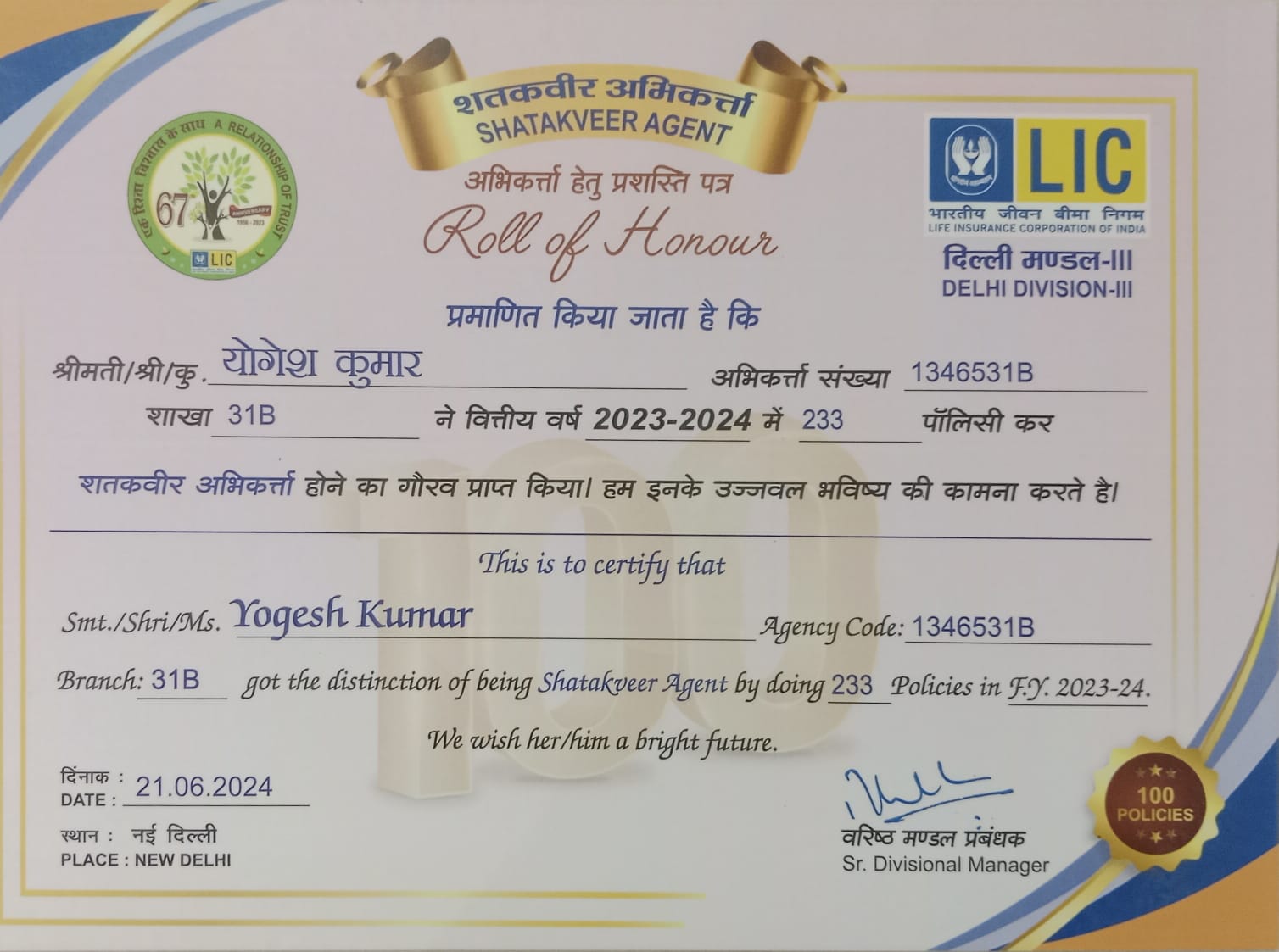 Certificate Of Shatkveer