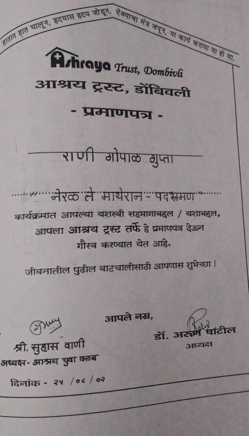 Certificate of Ashraya Trust