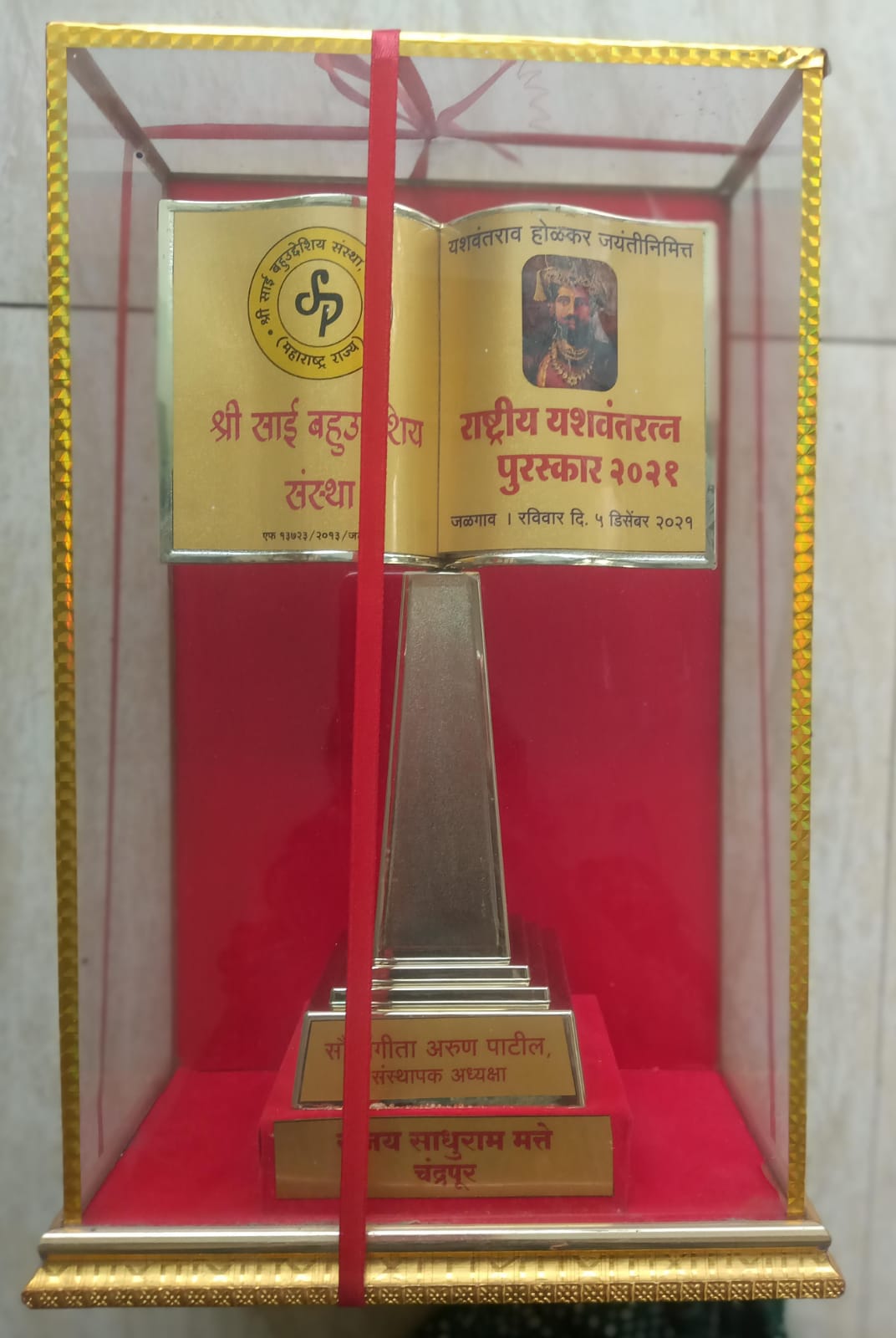 Awarded the National Yashwant Award – 2021